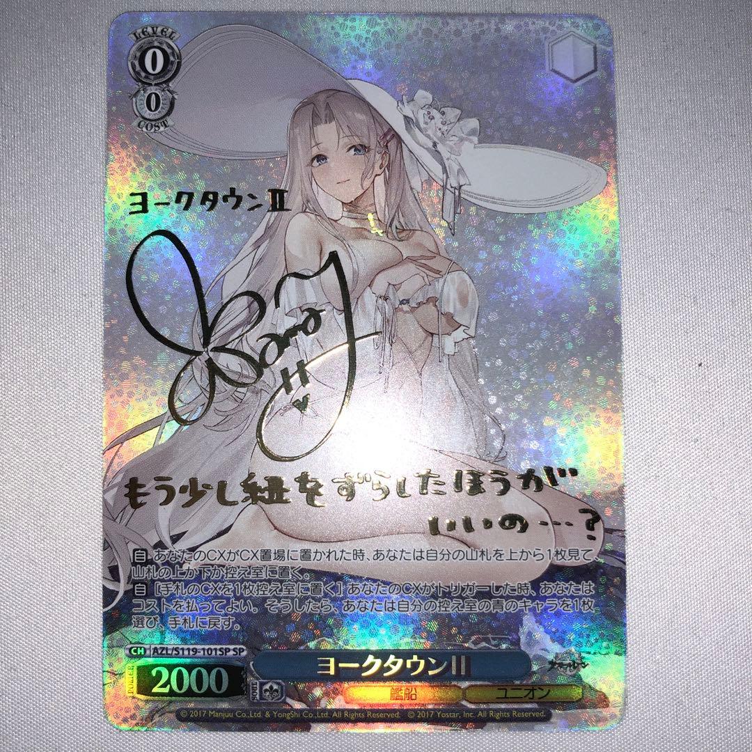 ヨークタウンⅡ　SP　サイン