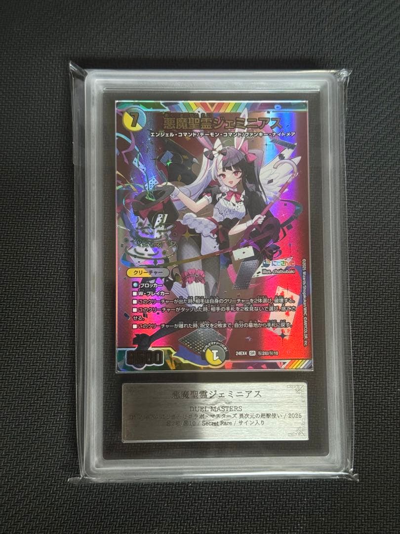 【ARS9/美品】悪魔聖霊ジェミニアス　サイン入りシークレット【夜見れな】