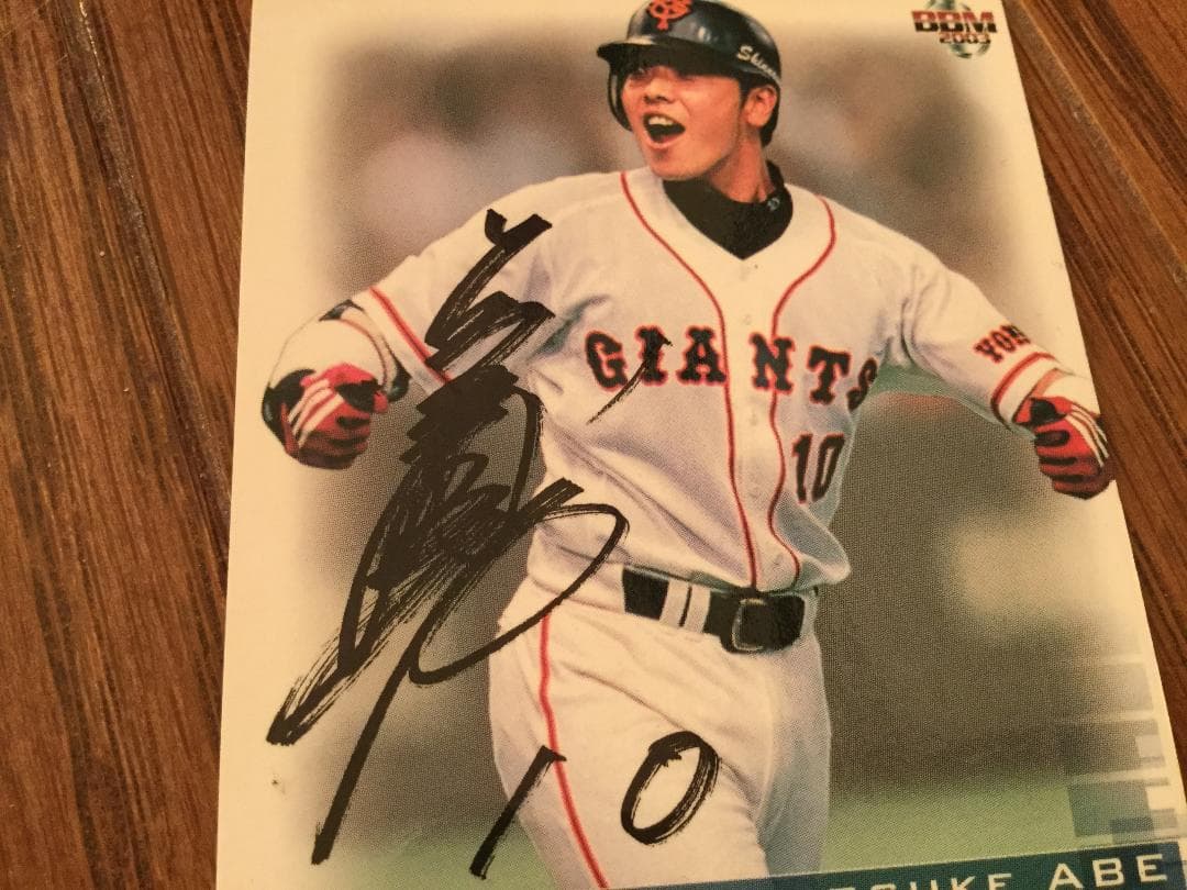 阿部慎之助　巨人　サイン入り　トレーディングカード
