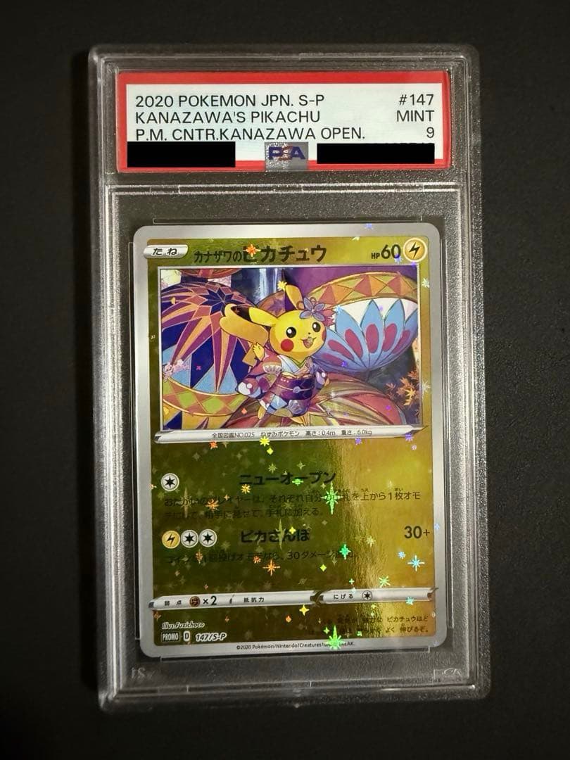 【PSA9】カザサワのピカチュウ 147/s-p プロモ