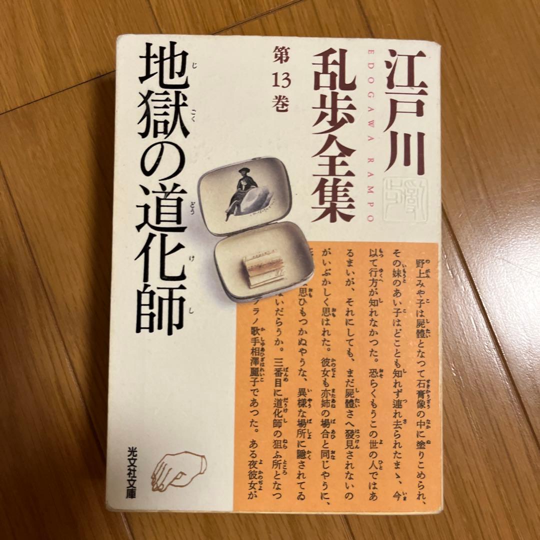 光文社文庫　江戸川乱全集　全30巻