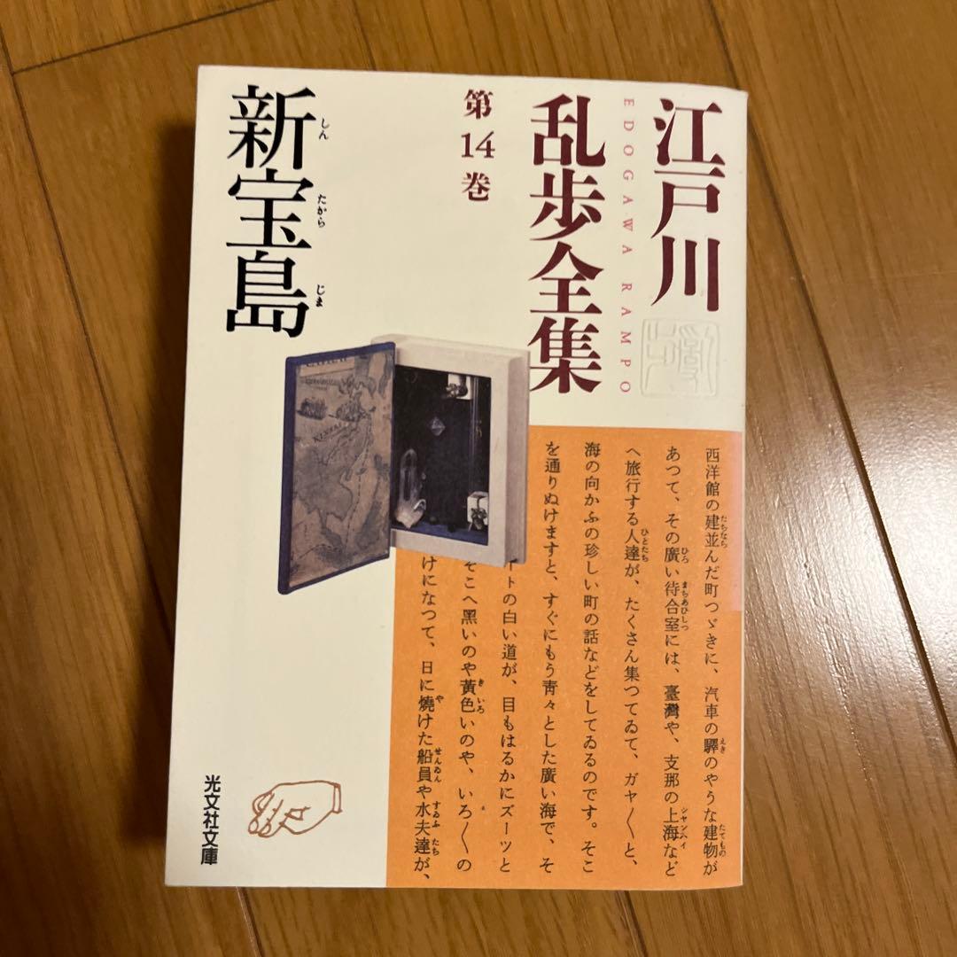 光文社文庫　江戸川乱全集　全30巻