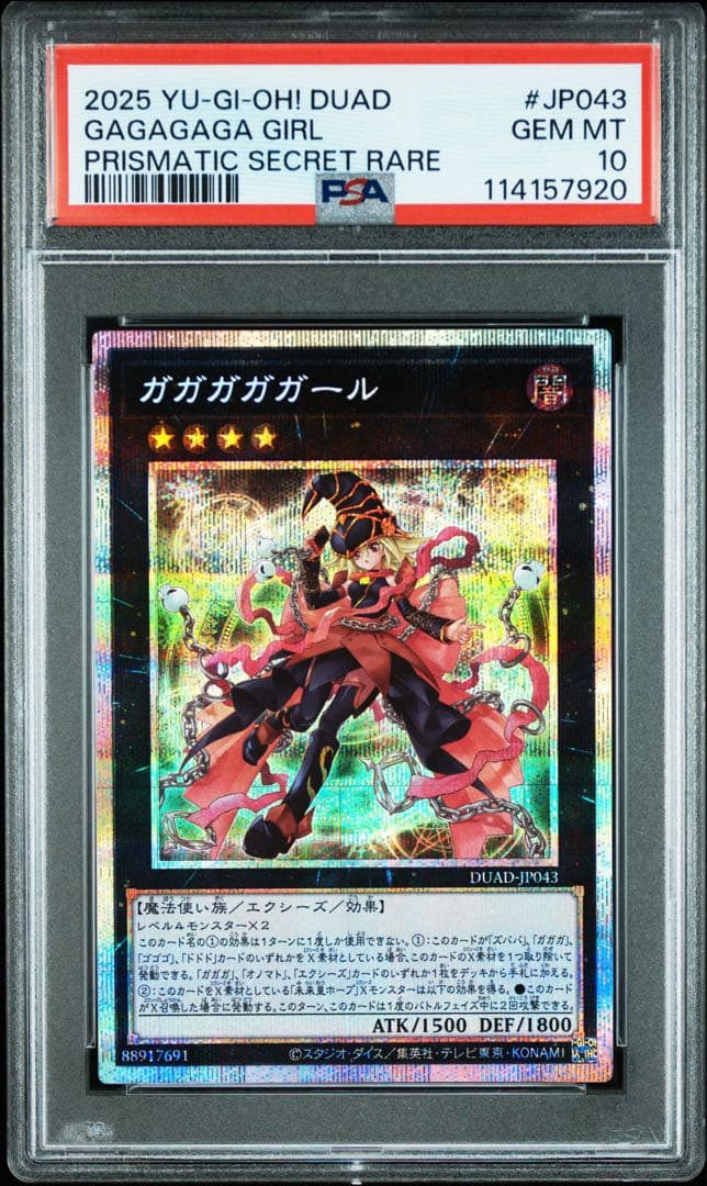 PSA10 ガガガガガール プリズマ　遊戯王　最安値‼️