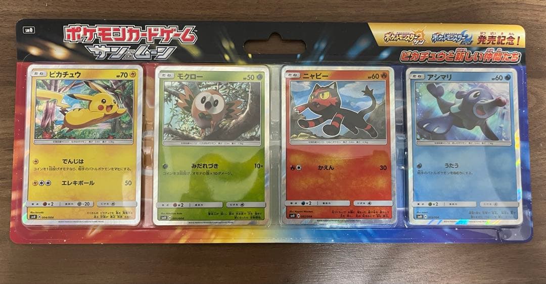 貴重　完全未開封）サン&ムーン　発売記念　ピカチュウと新しい仲間たち　プロモ