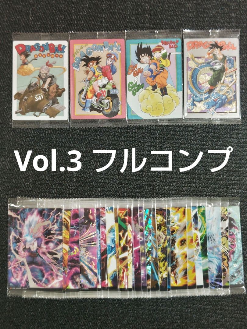 ドラゴンボール　イタジャガ　Vol.3　フルコンプリート