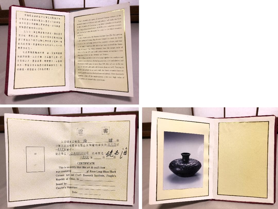 【 仇志海（Qui Zai Hai）作　唐草文黒陶瓶 】　証書付