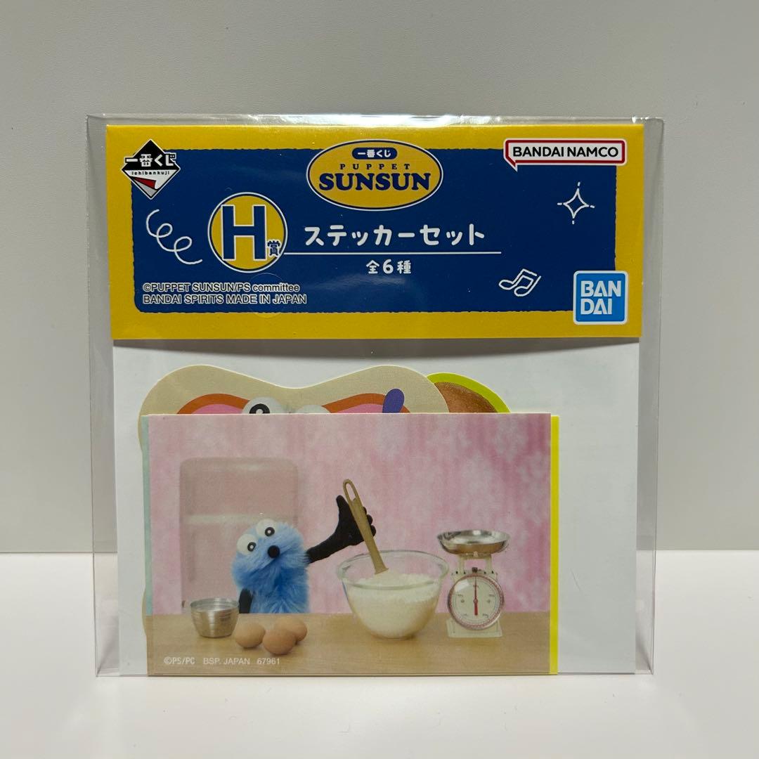 y*読様 パペットスンスン 一番くじ D賞 + 下位賞 セット