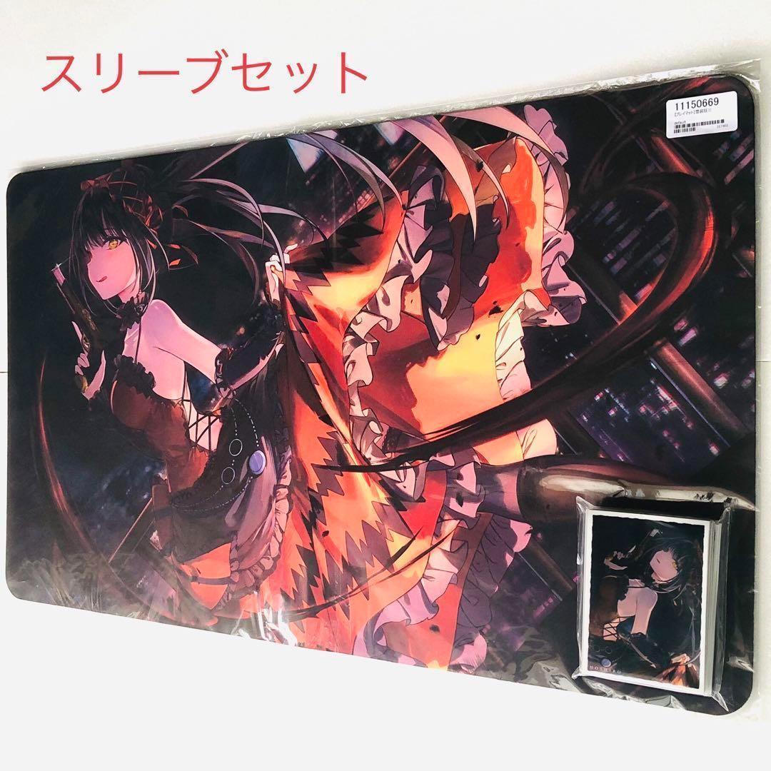 デート・ア・ライブ 時崎狂三 スリーブ プレイマット ほしいろ