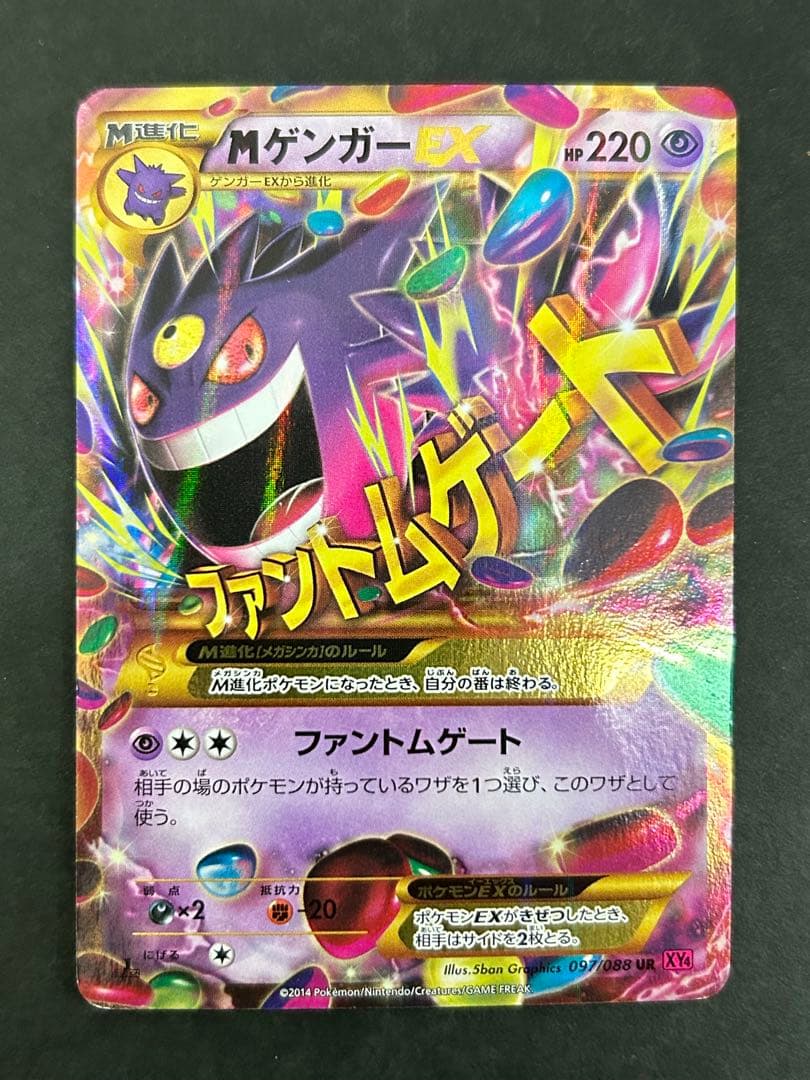 ポケモンカード　MゲンガーEX 097/088 UR