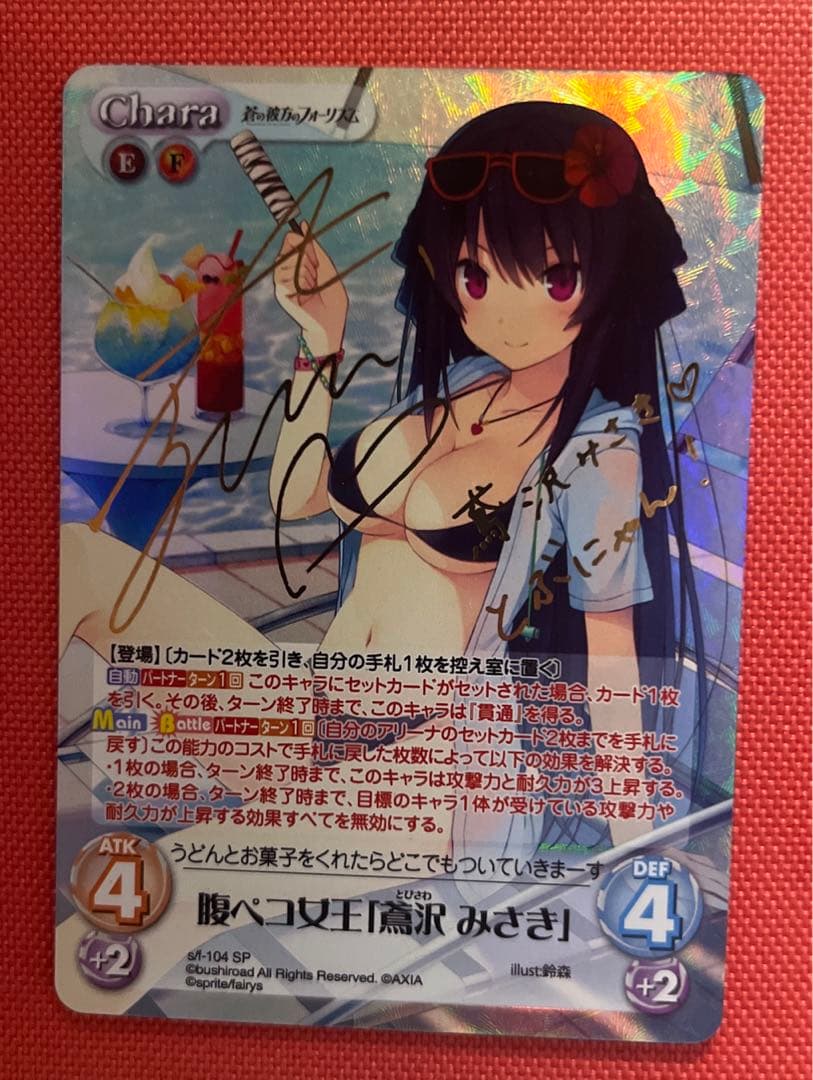 ChaosTCG 腹ペコ女王　鳶沢 みさき SP サイン