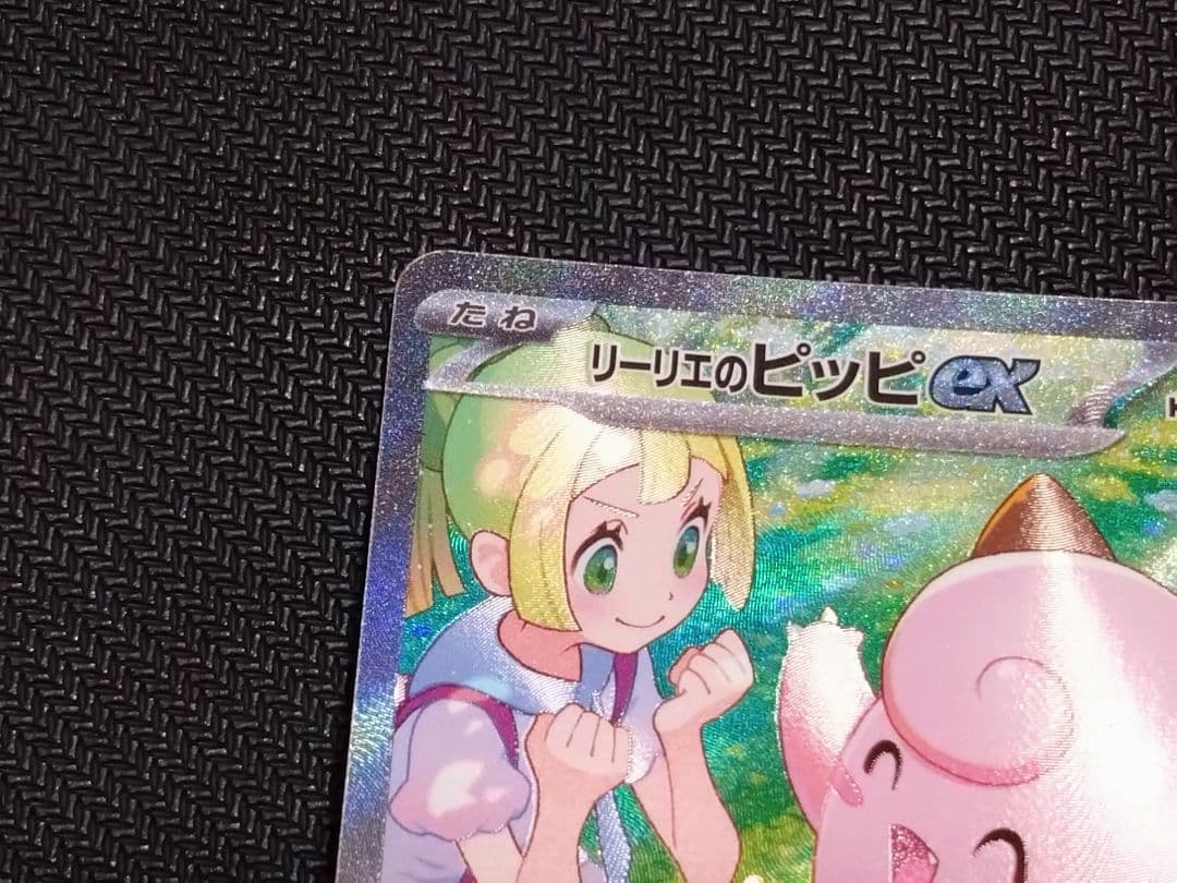 リーリエのピッピex SAR ポケモンカード バトルパートナーズ オマケ付き