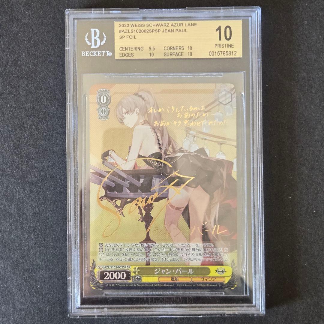 SP ジャン・バール(サイン入り) BGS10