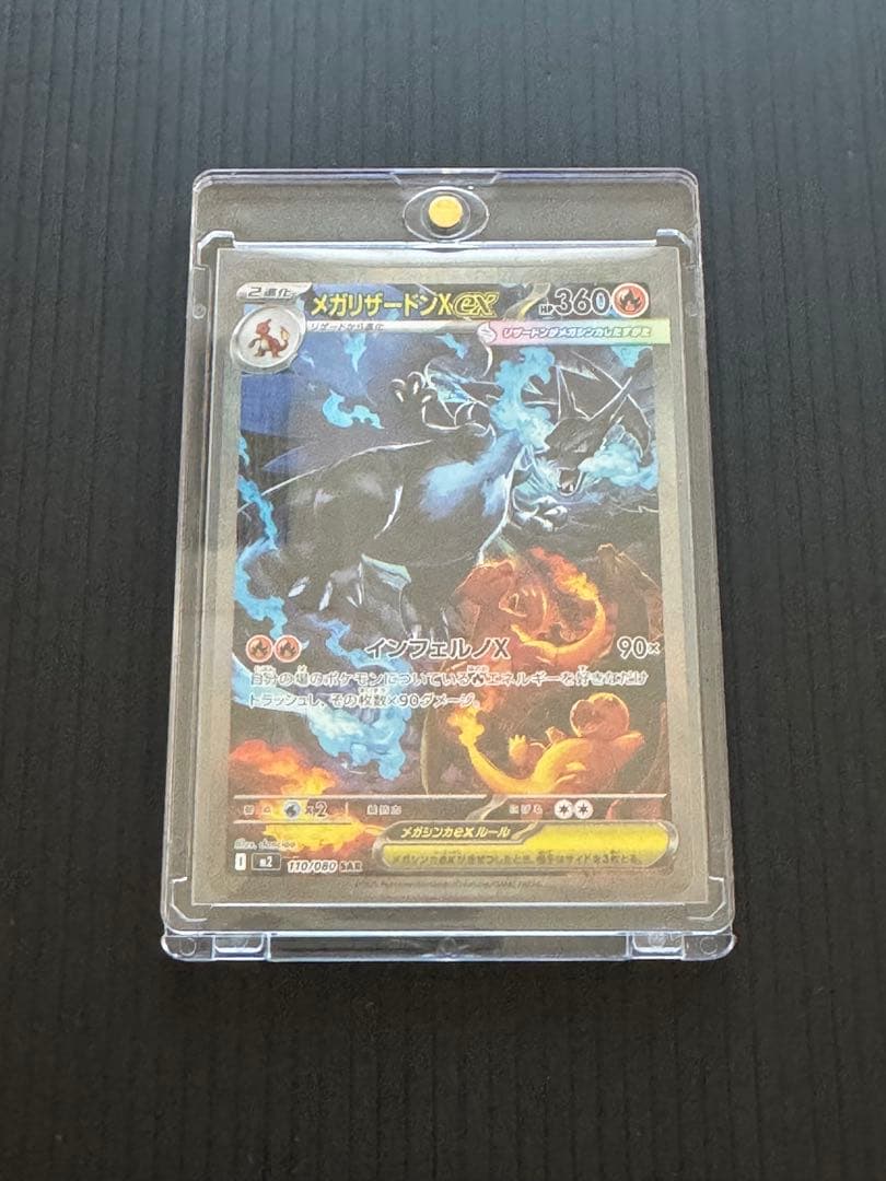 ポケモンカード インフェルノX メガリザードンX SAR