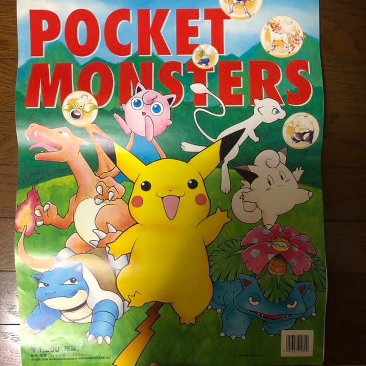 ☆ポケットモンスター カレンダー 1998