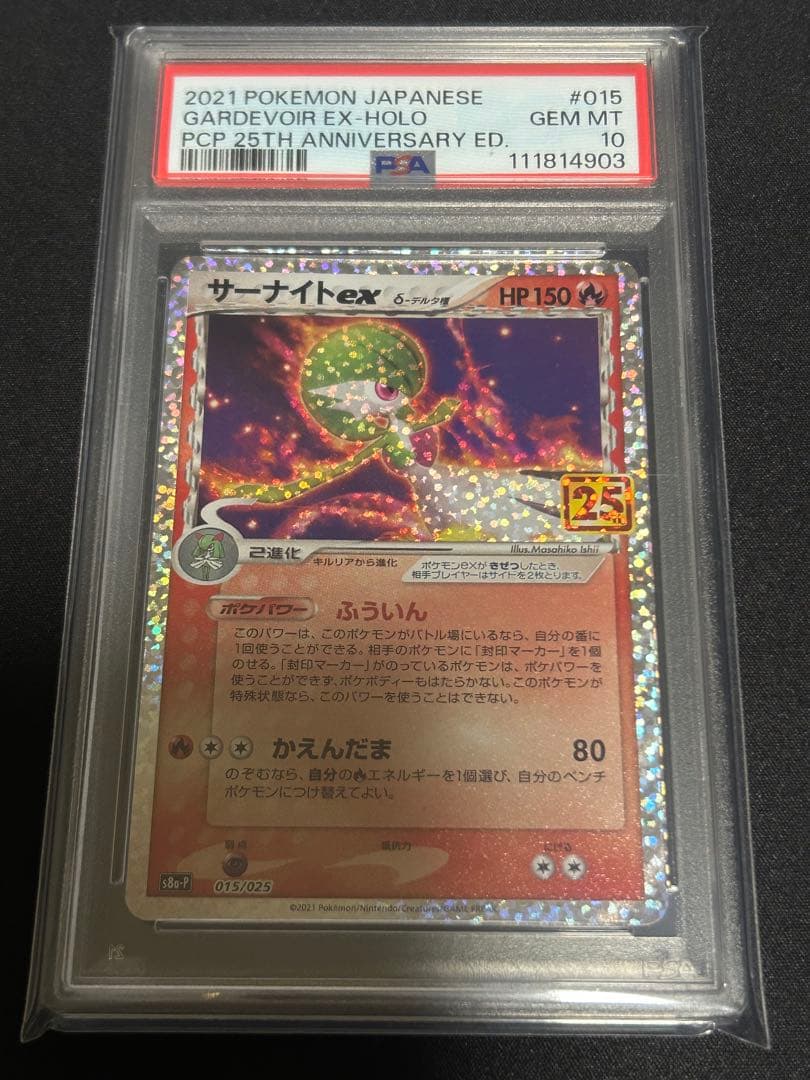 ポケモンカード サーナイト デルタ種 25th PSA10