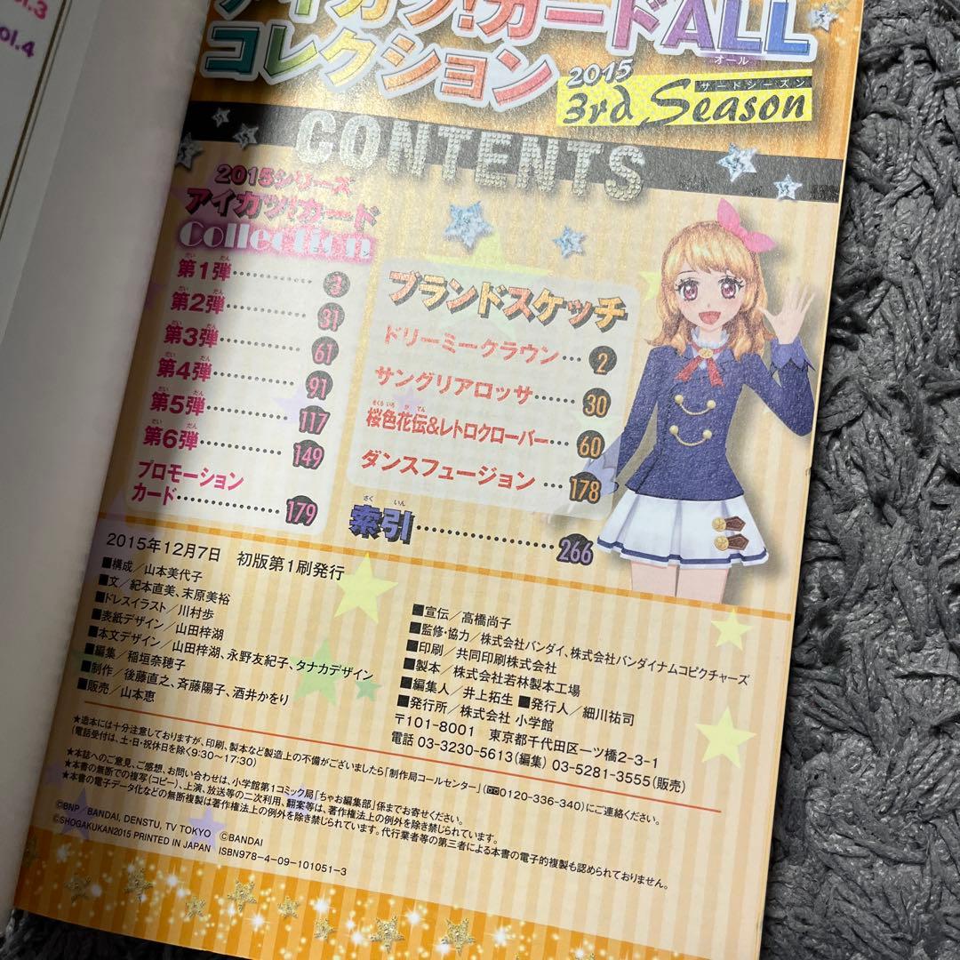 Saruwa2♡様☆アイカツ!カードAllコレクション 3rd＊カード付