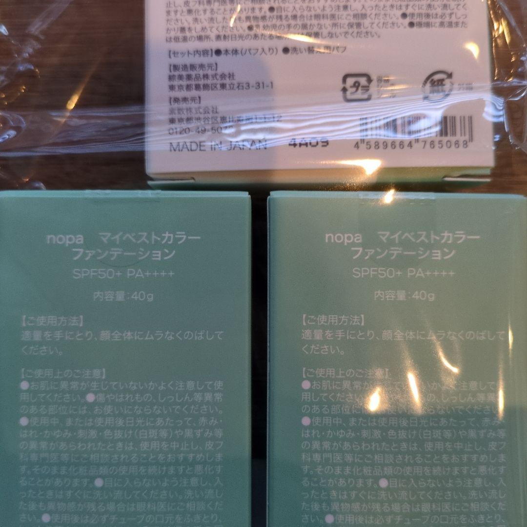 nopa/ノパ ディノス特別セット（ファンデーション2本＋プレストパウダー）