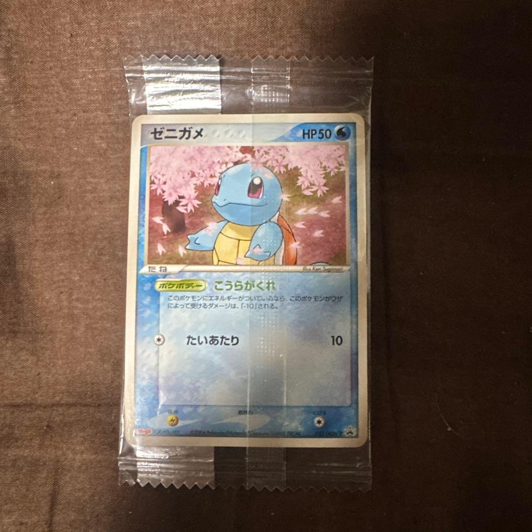 【超希少・未開封】ゼニガメ プロモ 055/ADV-P 未開封　明治　Meiji