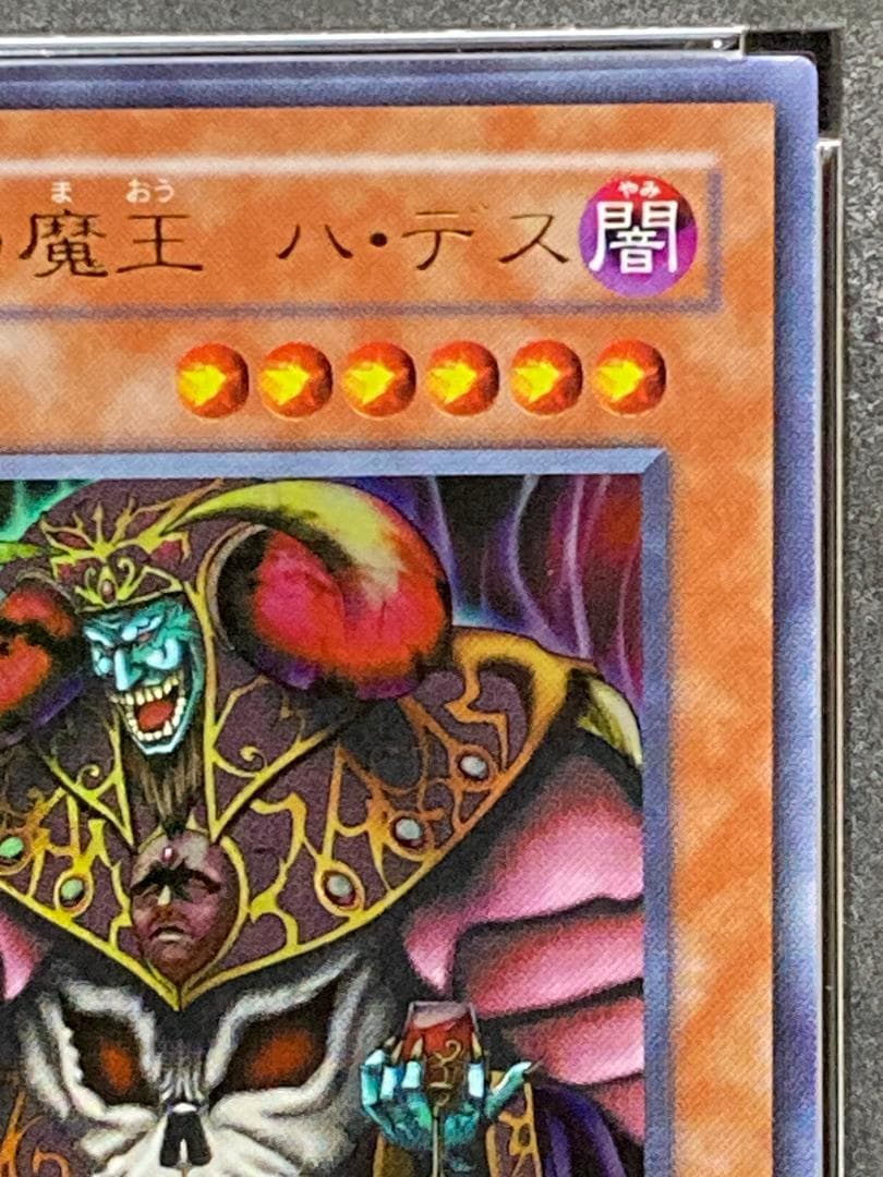 PSA9　2枚セット【コンパクト送料無料】遊戯王　2期　冥界の魔王 ハ・デス