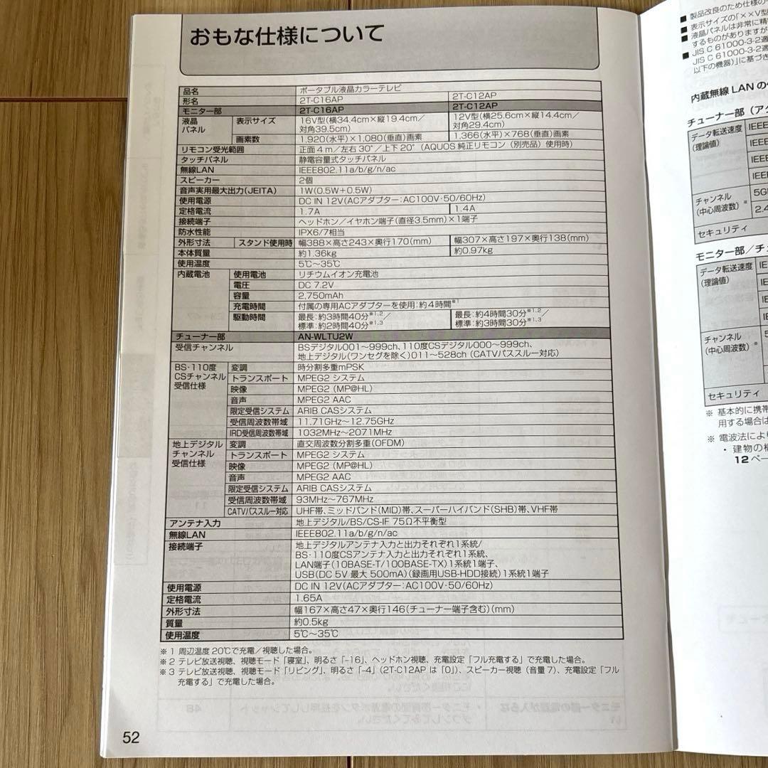 SHARP シャープ 12V型 ポータブル液晶テレビ 2T-C12AP ホワイト