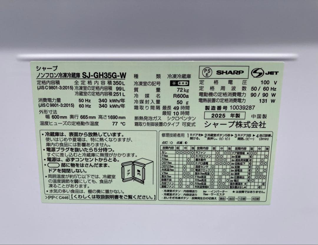 とも%　SHARP 冷凍冷蔵庫 SJ-GH35G-W 2025年製