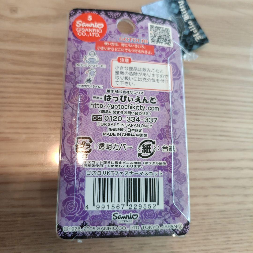 【新品・未開封・タグ付き】ハローキティ ファスナーマスコット ゴスロリキティ