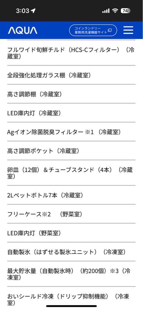 ACUA シルバー 冷凍庫
