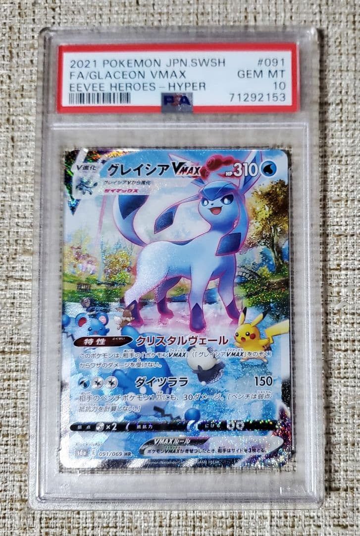 【PSA10】グレイシア VMAX HR SA イーブイヒーローズ