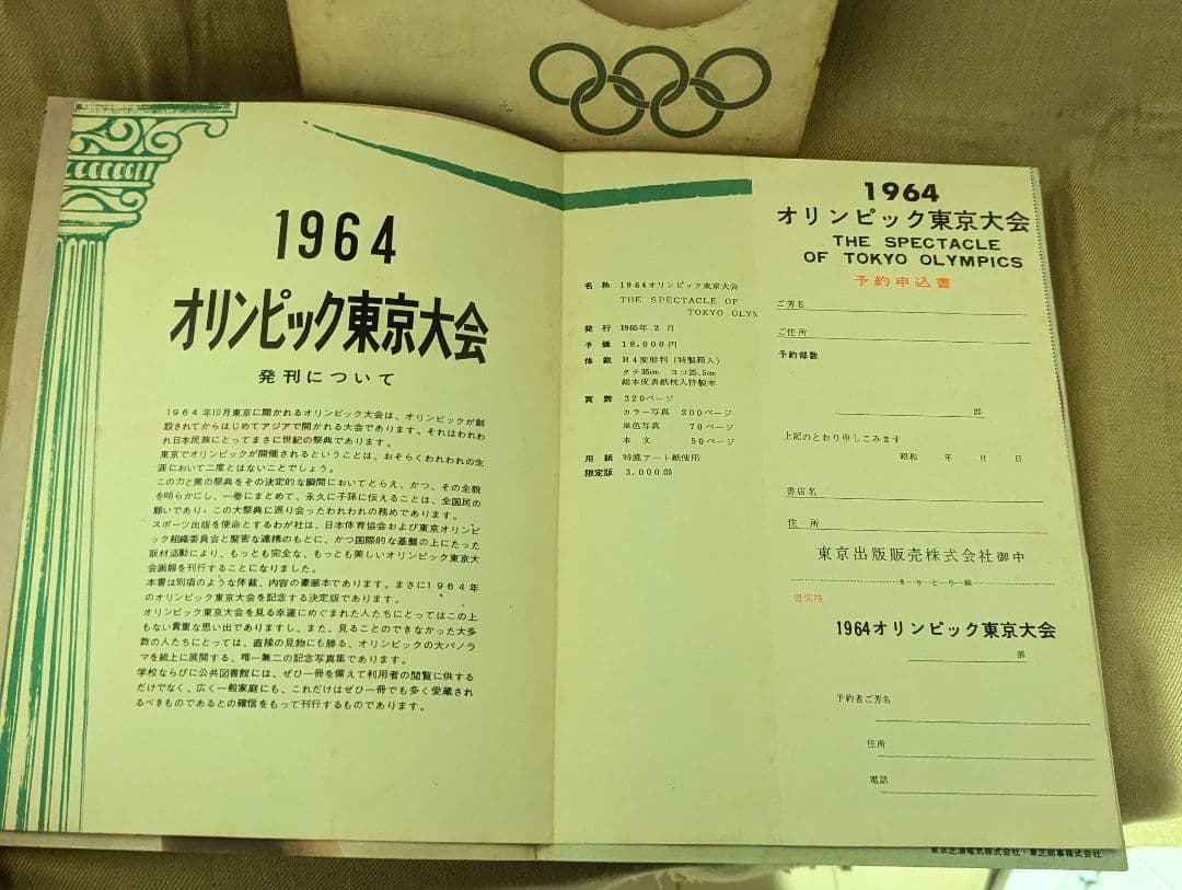1964年東京オリンピック記念メダル銀・銅2個セット 公式記念冊子