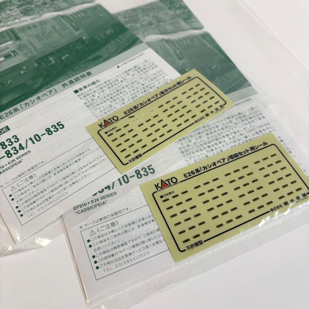 【美品】KATO EF510+E26系 寝台特急“カシオペア”フル編成