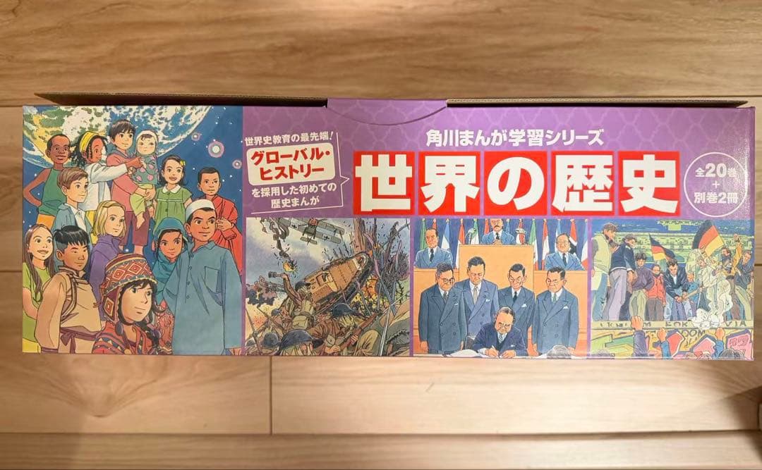 角川まんが学習シリーズ 世界の歴史 全20巻セット