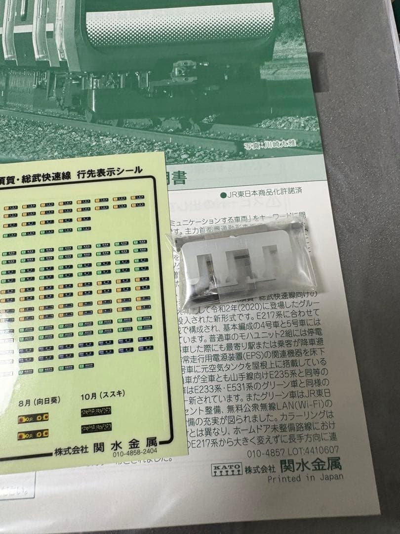 KATO E235系1000番台 EF81 配給セット