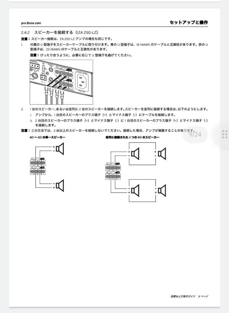 BOSEアンプ　IZA190-HZ