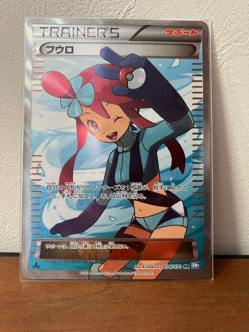 フウロ　SR BW7 ファーストエディション