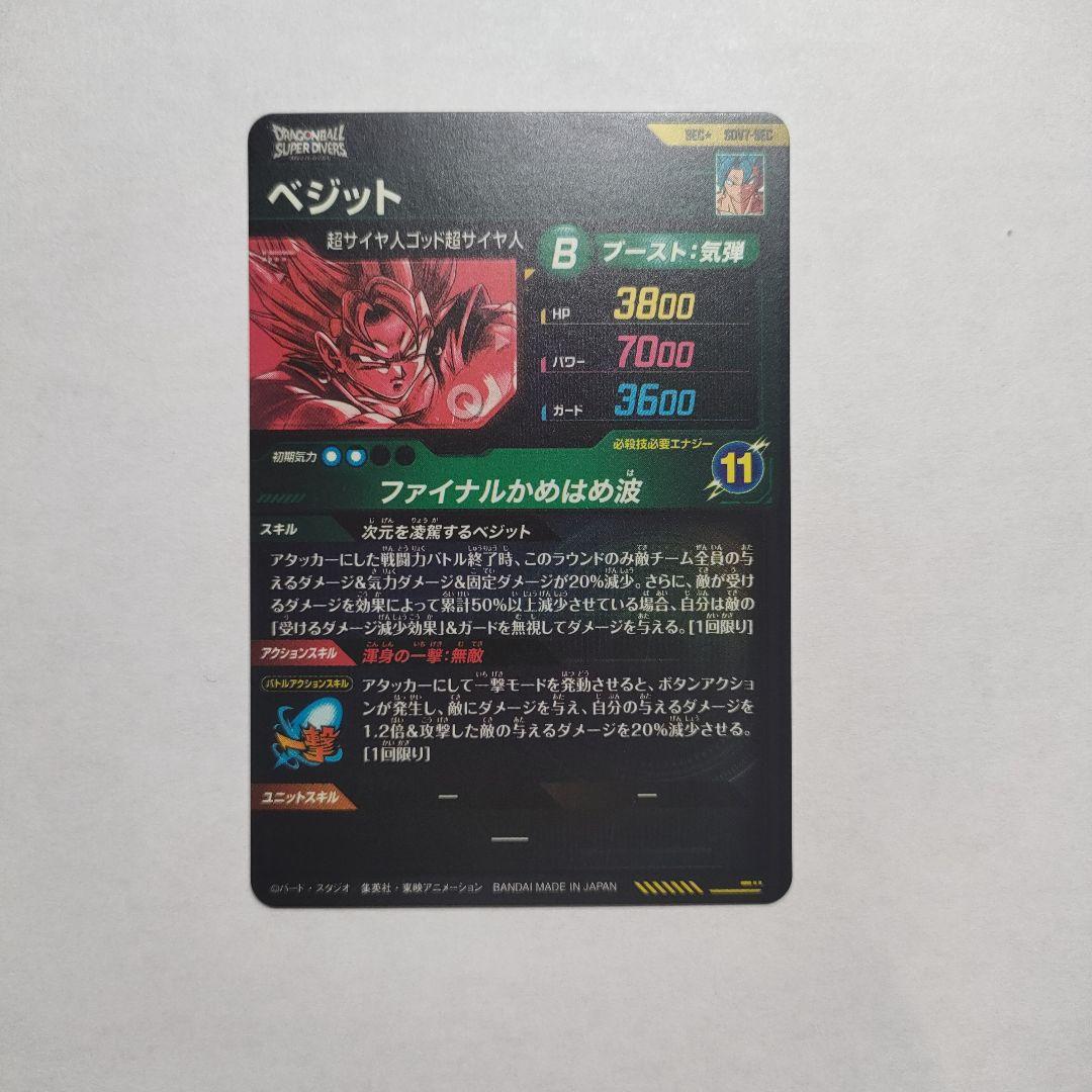 英*る様 ドラゴンボールスーパーダイバーズ　まとめ売り