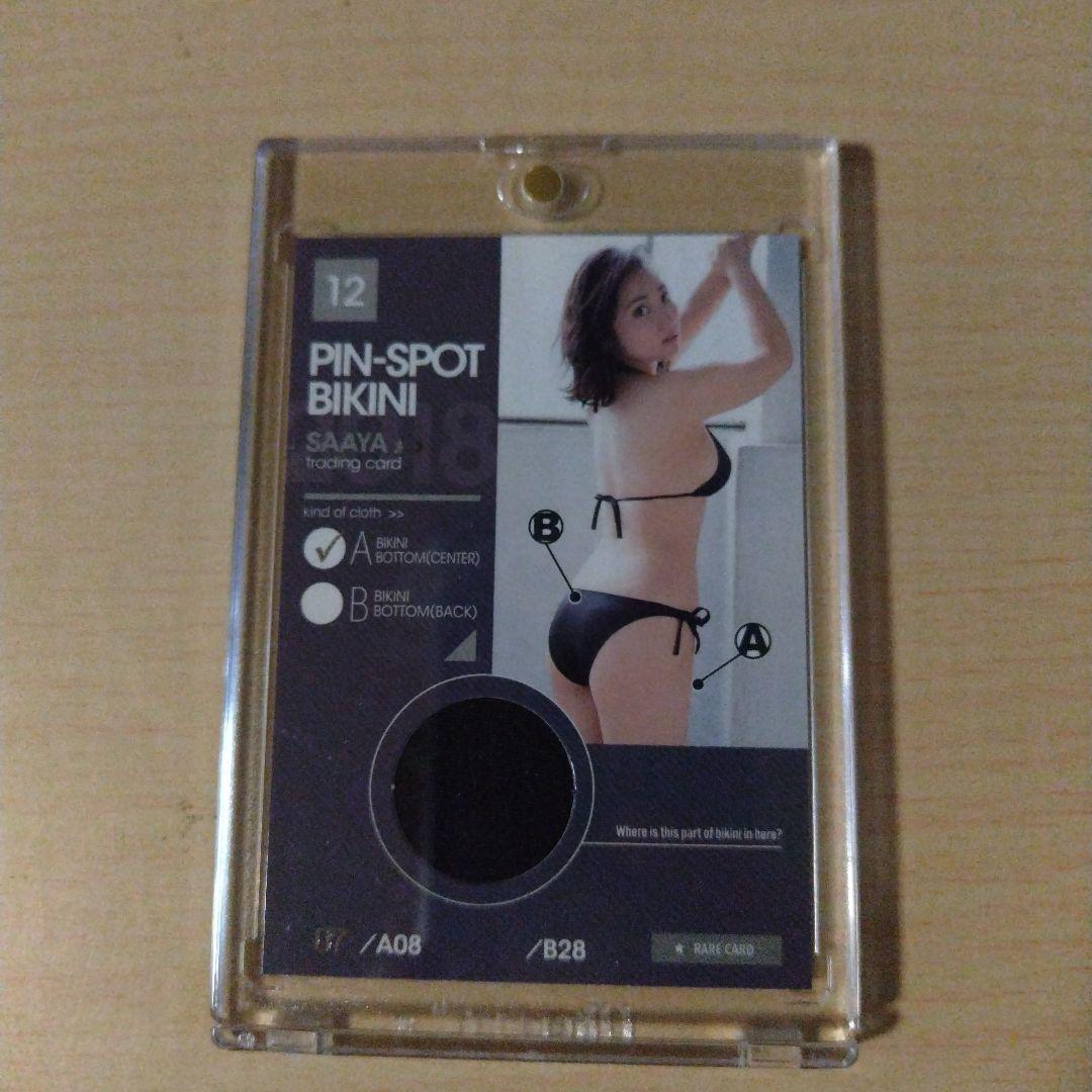 沙綾 PIN-SPOT BIKINI トレーディングカード