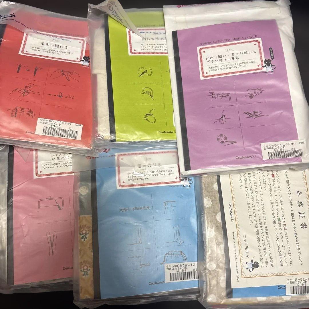 Couturier フェリシモ　今から始める乙女の手習い　全６回セット　未開封