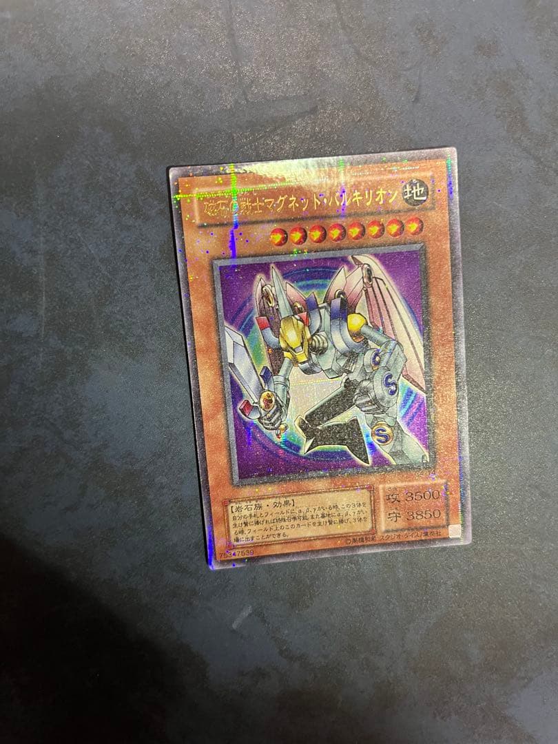 遊戯王 磁石の戦士マグネット・バルキリオン ウルトラ パラレル ウルパラ