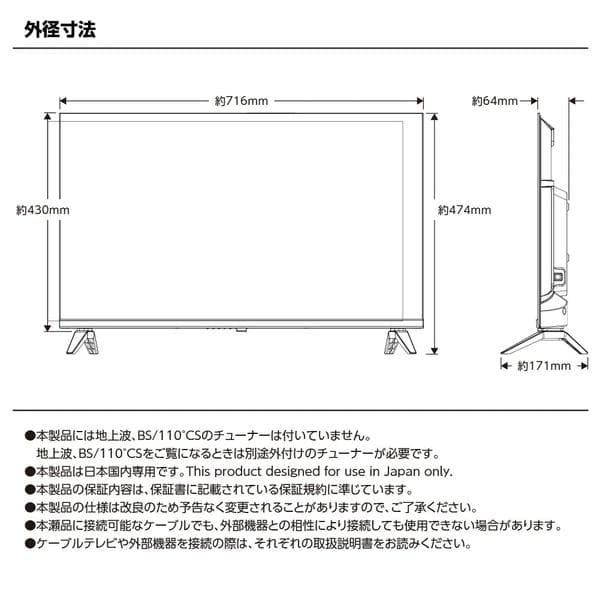 32V型ハイビジョンチューナーレススマートTV　OS搭載　スマートテレビ