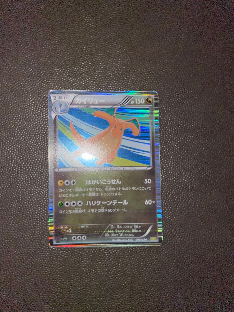 「たね」「1進化」「2進化」カイリュー