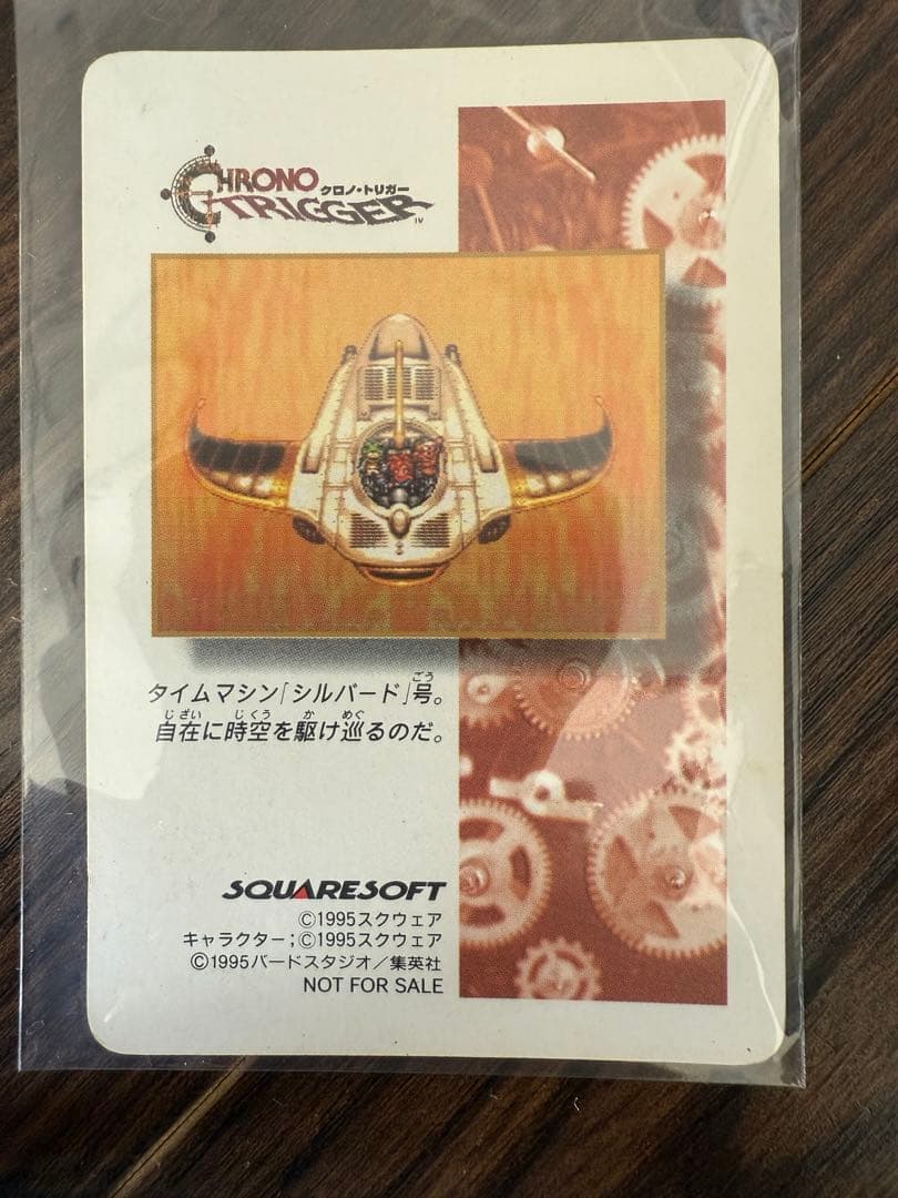 【非売品】クロノトリガー 予約特典キャラクターカードセット　プリズム仕様