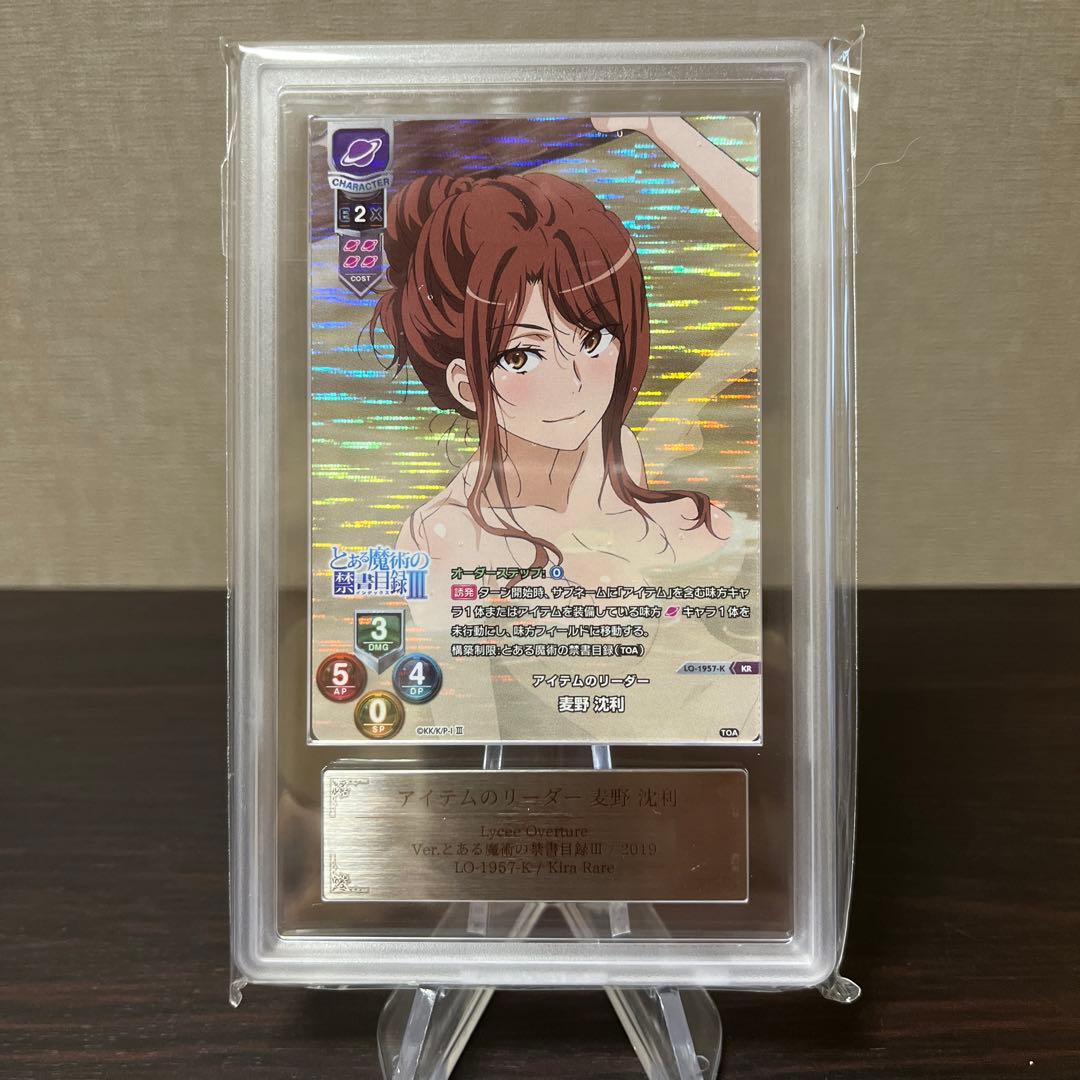 リセ　とある科学の超電磁砲　アイテムのリーダー　麦野沈利　KR ARS10点