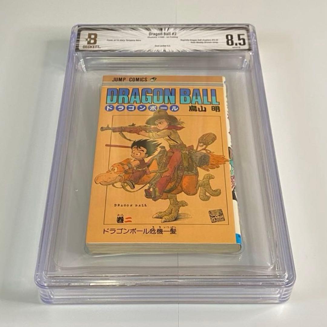 BGS 8.5 ドラゴンボール 2巻 初版 1st Printing 漫画鑑定
