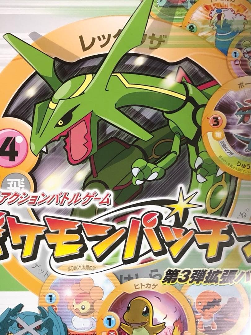 【非売品】ポケモンパッチン レックウザ B2 サイズ ポスター
