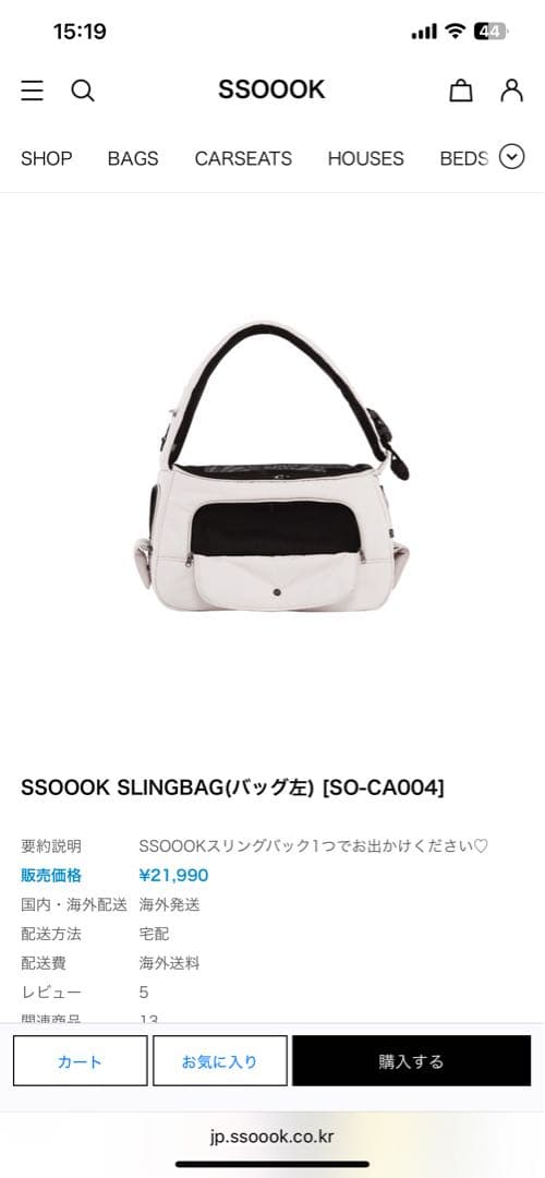 SSOOOK SLINGBAG(左) Sサイズ　キャリーバッグ・スリング