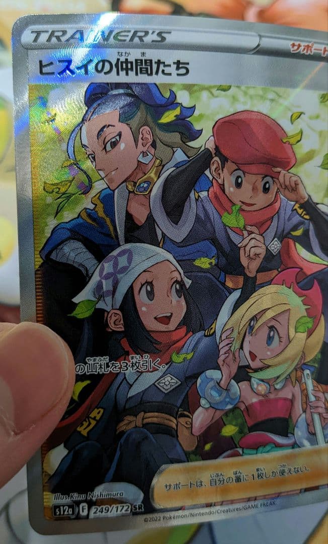 ヒスイの仲間たち（裏面エラー）