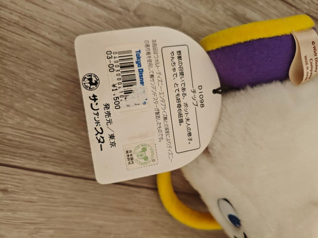 美女と野獣　ビースト　コグスワース　ポット夫人　チップ　ぬいぐるみ　レア