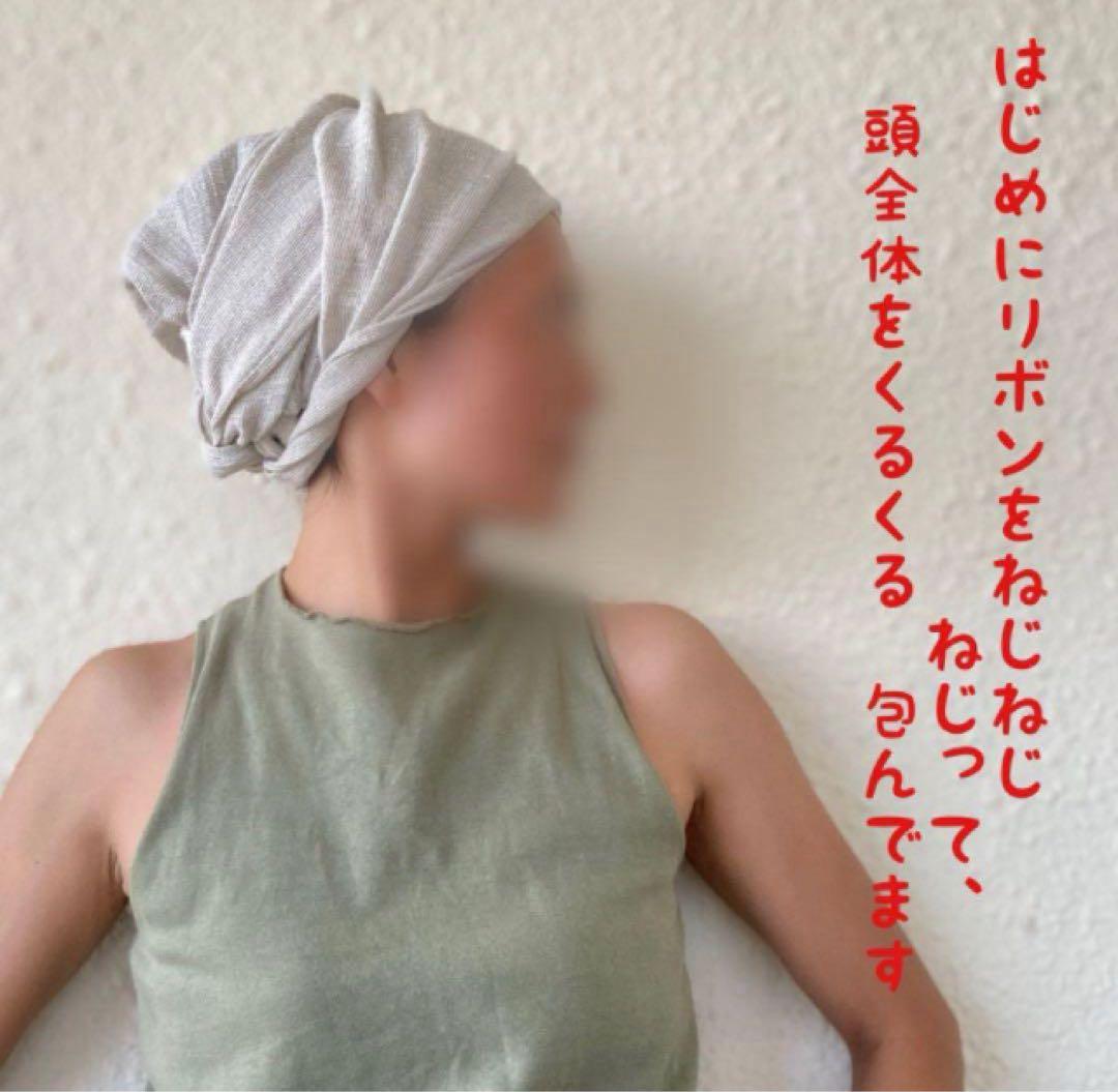 リネンメッシュ　アレンジロングリボン　ターバン　ヘアターバン　アレンジ無限