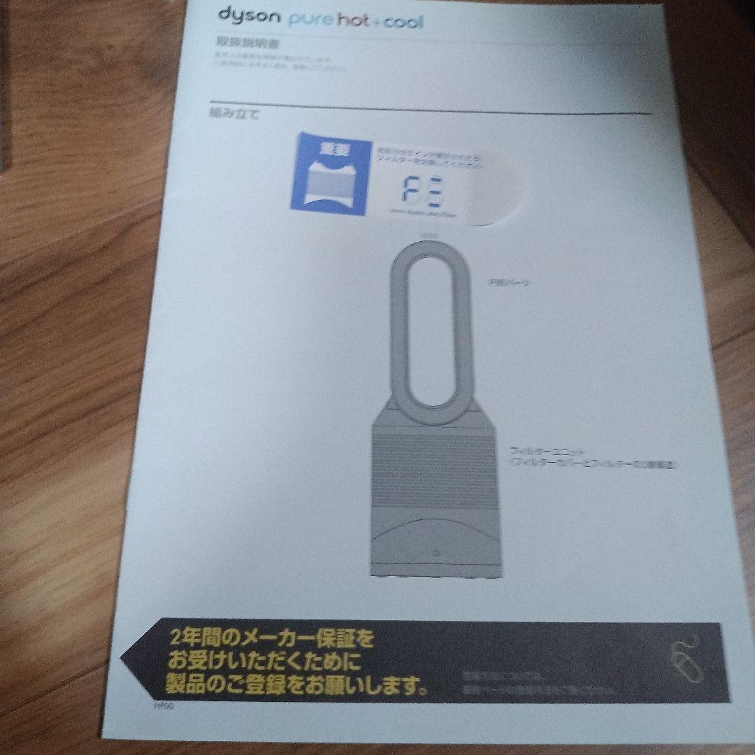 Dyson pure hot+cool hp00 扇風機 2023年製