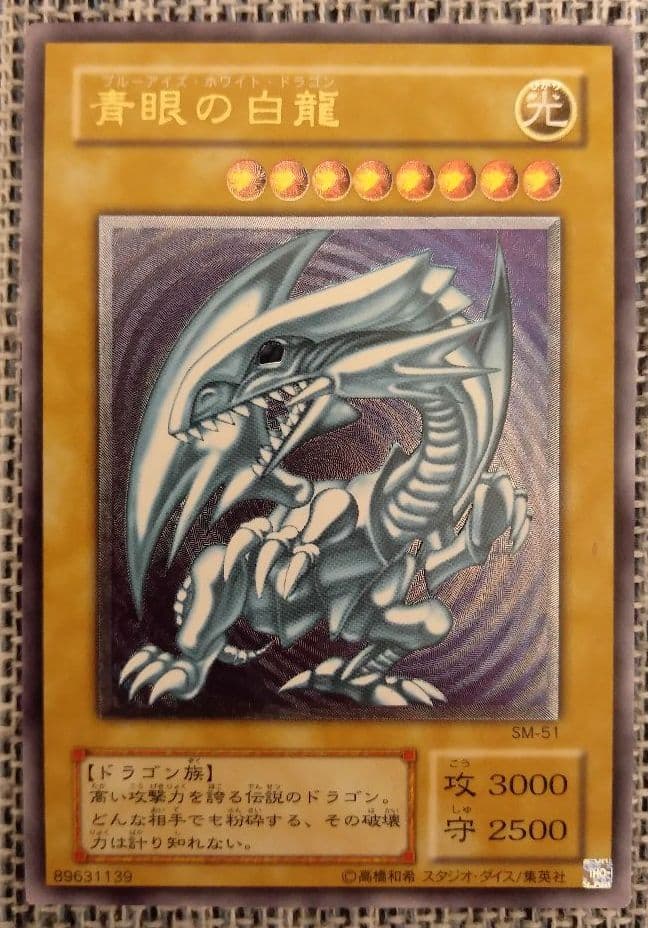 【美品】遊戯王　青眼の白龍　ブルーアイズ　レリーフ　アルティメットレア